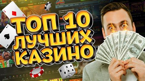 100 самых крутых казино